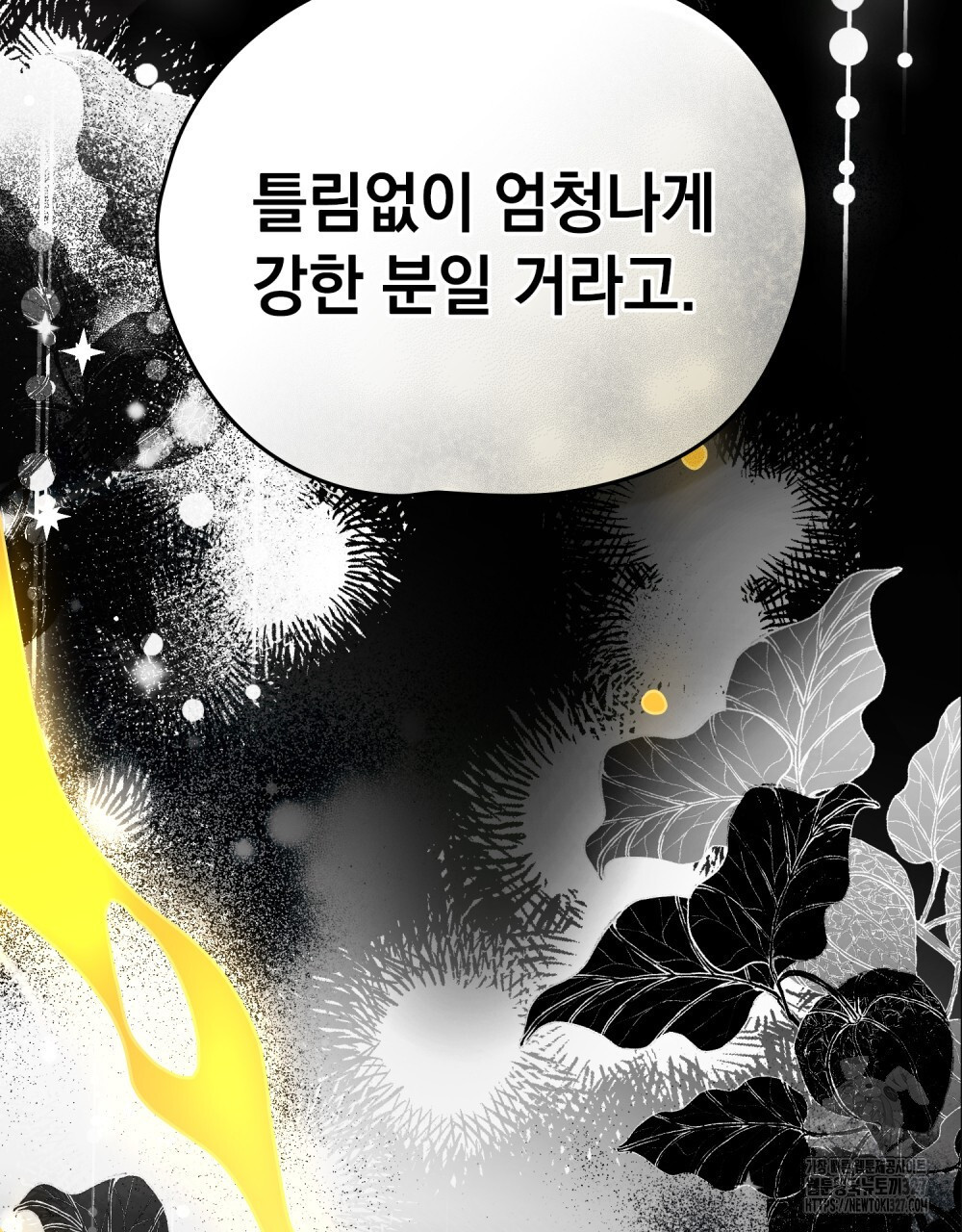 시한부 공주님을 사랑하게 된다면 37화 17