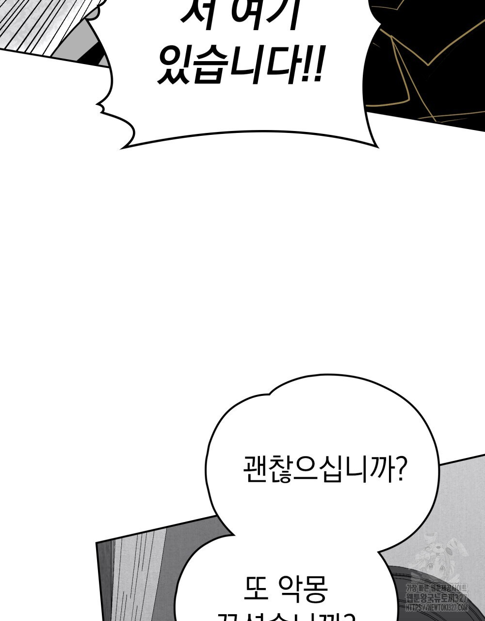 시한부 공주님을 사랑하게 된다면 37화 23