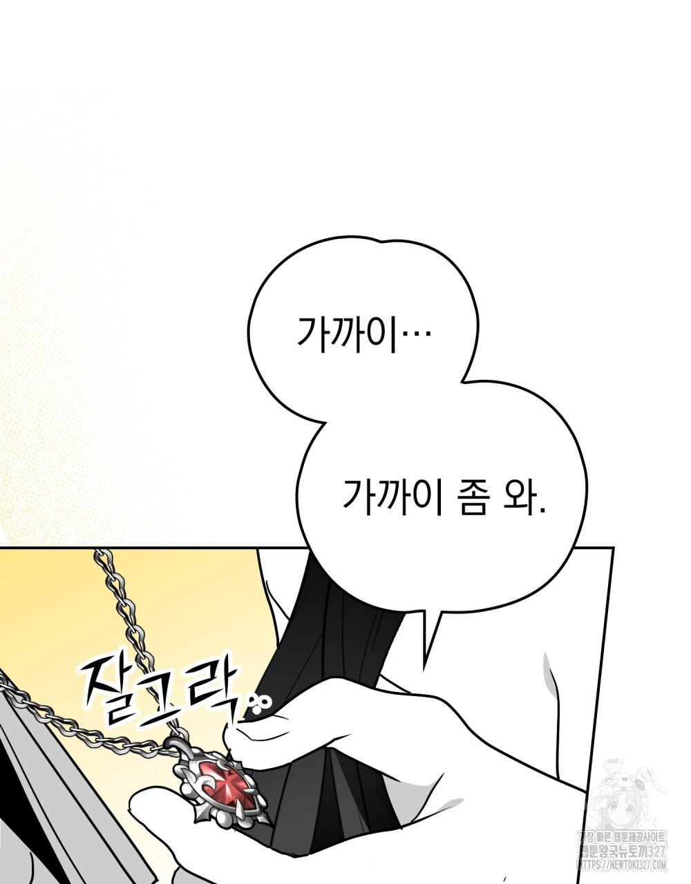 시한부 공주님을 사랑하게 된다면 37화 26