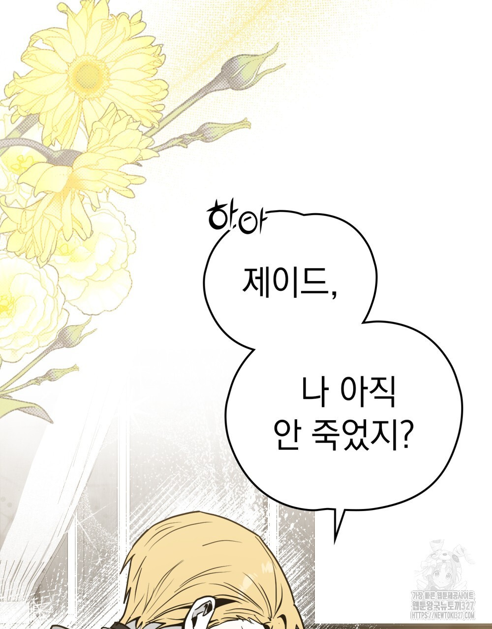 시한부 공주님을 사랑하게 된다면 37화 29