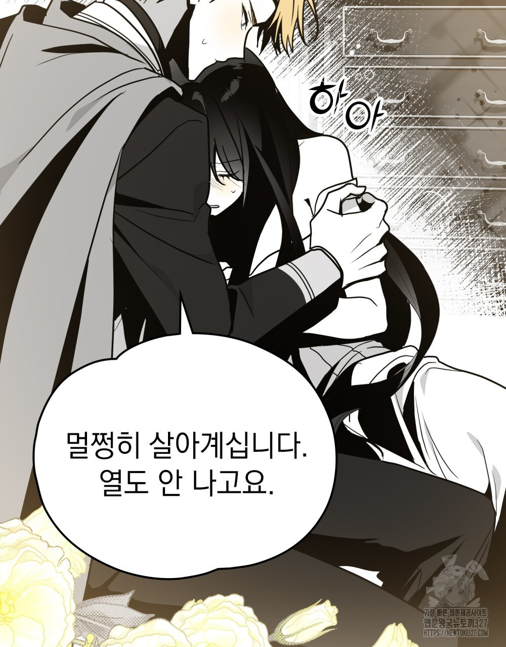시한부 공주님을 사랑하게 된다면 37화 30