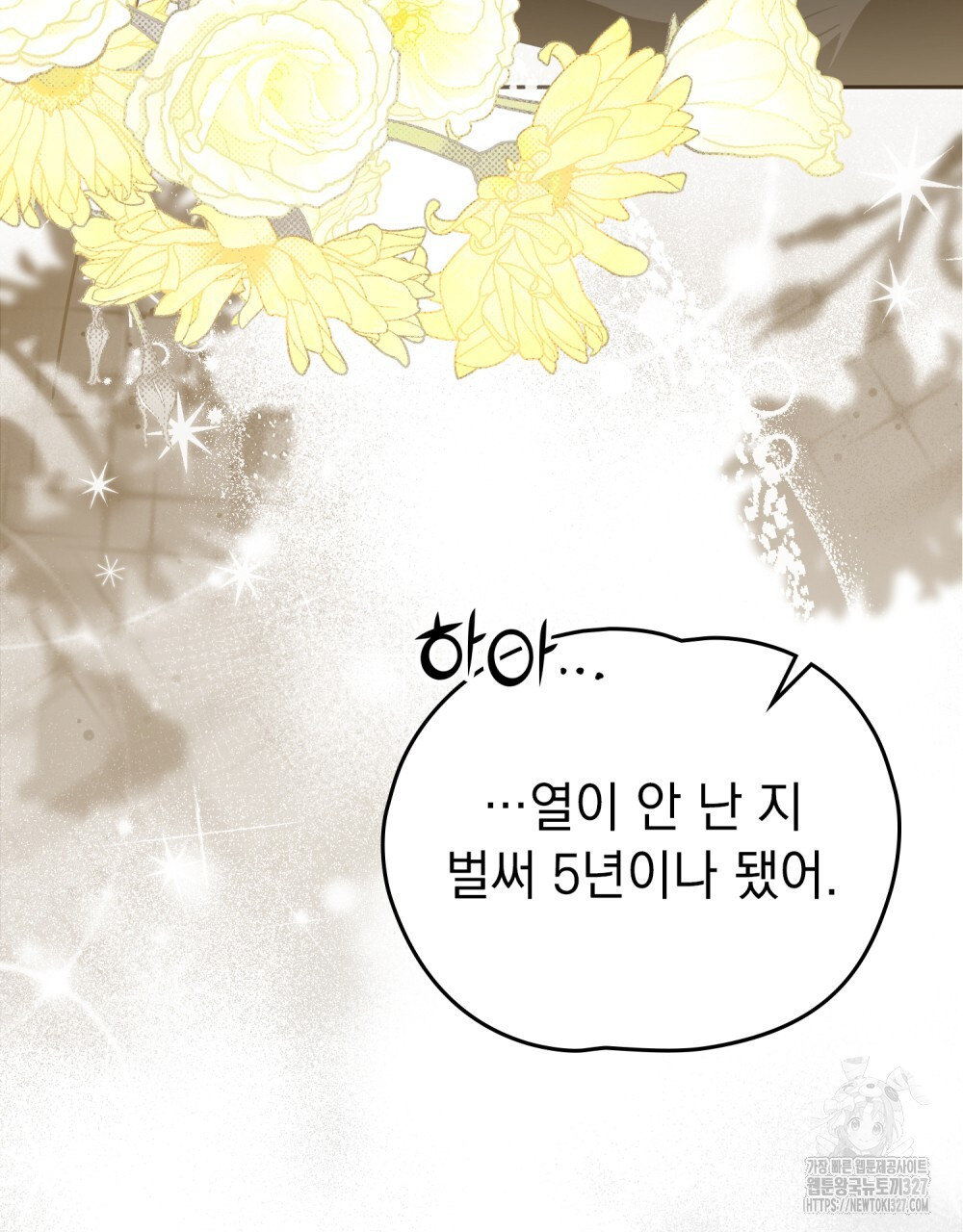 시한부 공주님을 사랑하게 된다면 37화 31