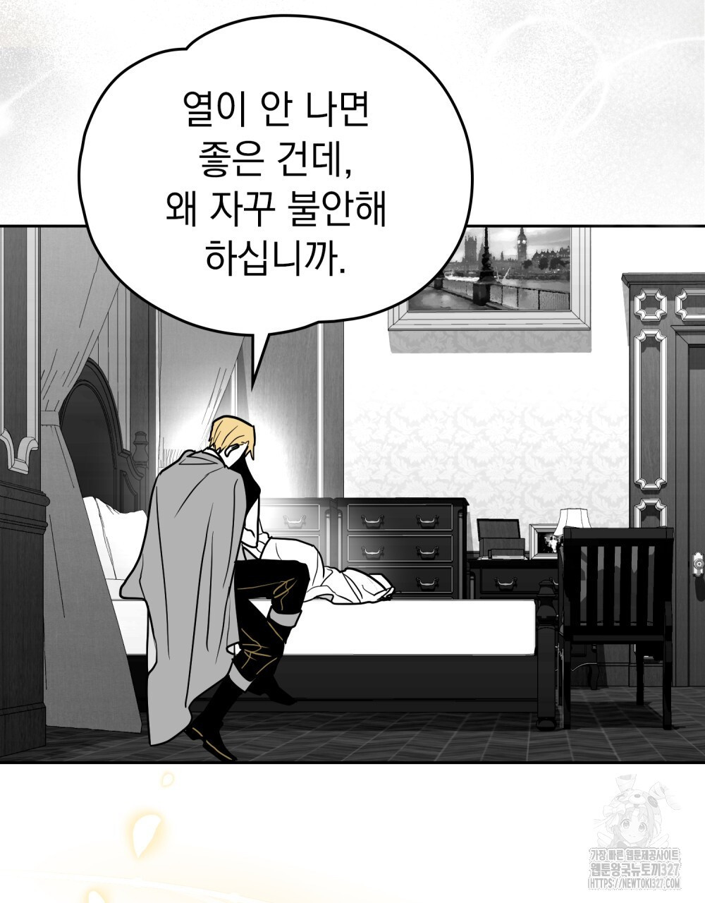 시한부 공주님을 사랑하게 된다면 37화 32