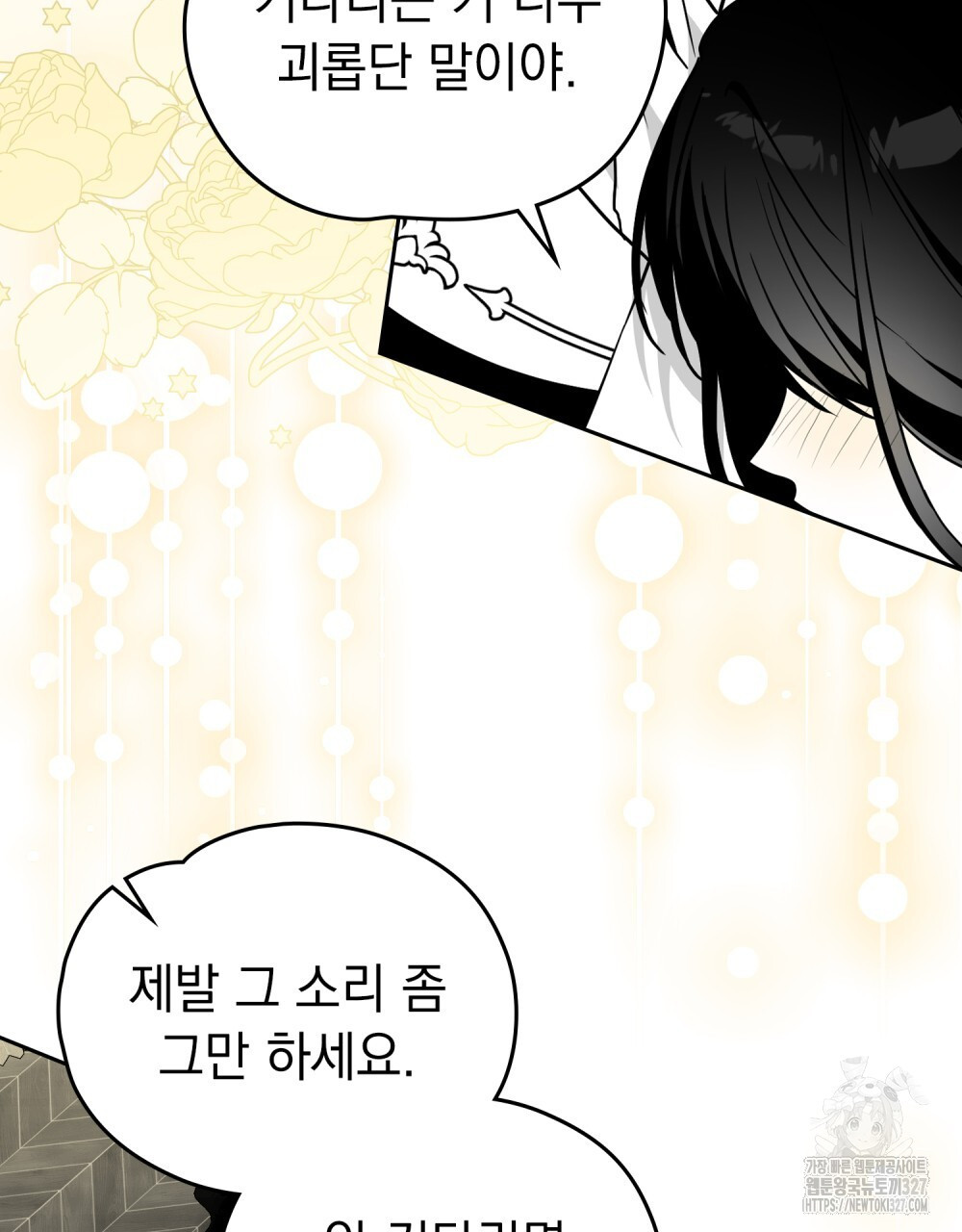 시한부 공주님을 사랑하게 된다면 37화 35