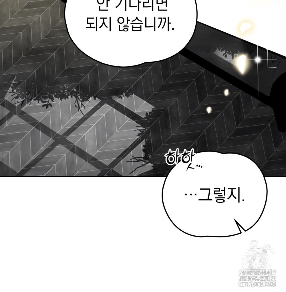 시한부 공주님을 사랑하게 된다면 37화 36