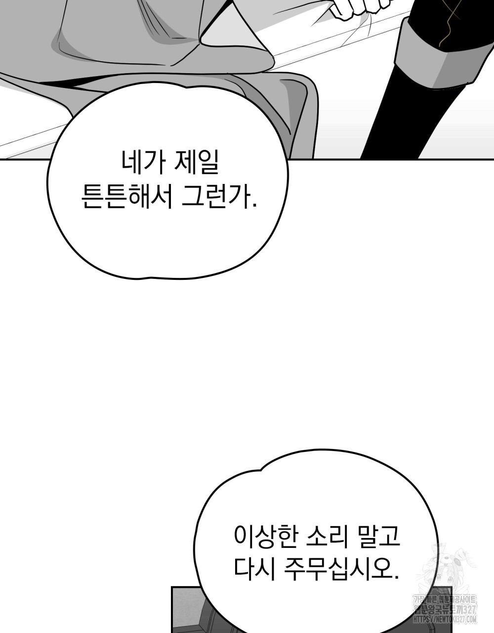 시한부 공주님을 사랑하게 된다면 37화 38