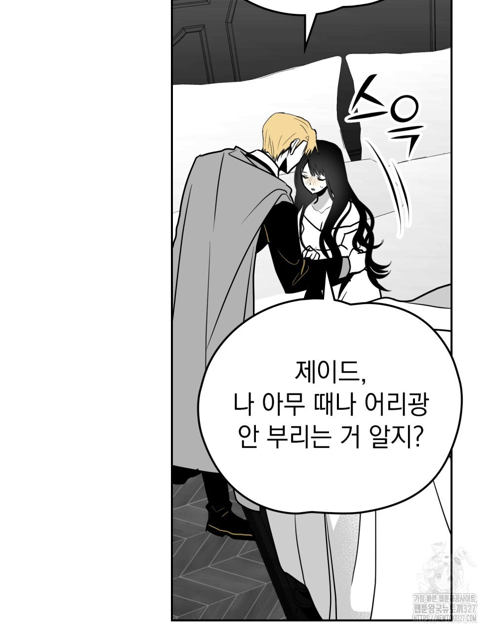 시한부 공주님을 사랑하게 된다면 37화 39