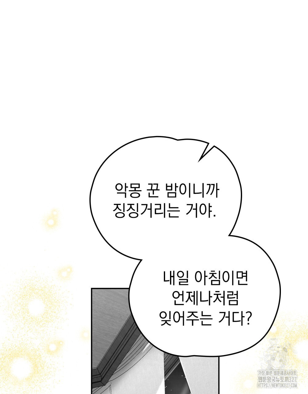 시한부 공주님을 사랑하게 된다면 37화 40