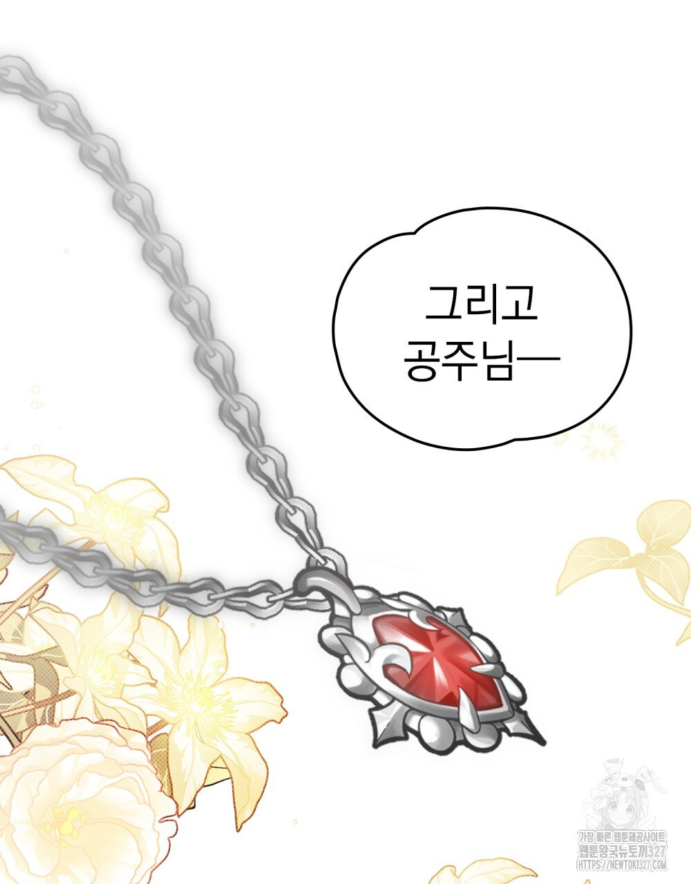 시한부 공주님을 사랑하게 된다면 37화 43