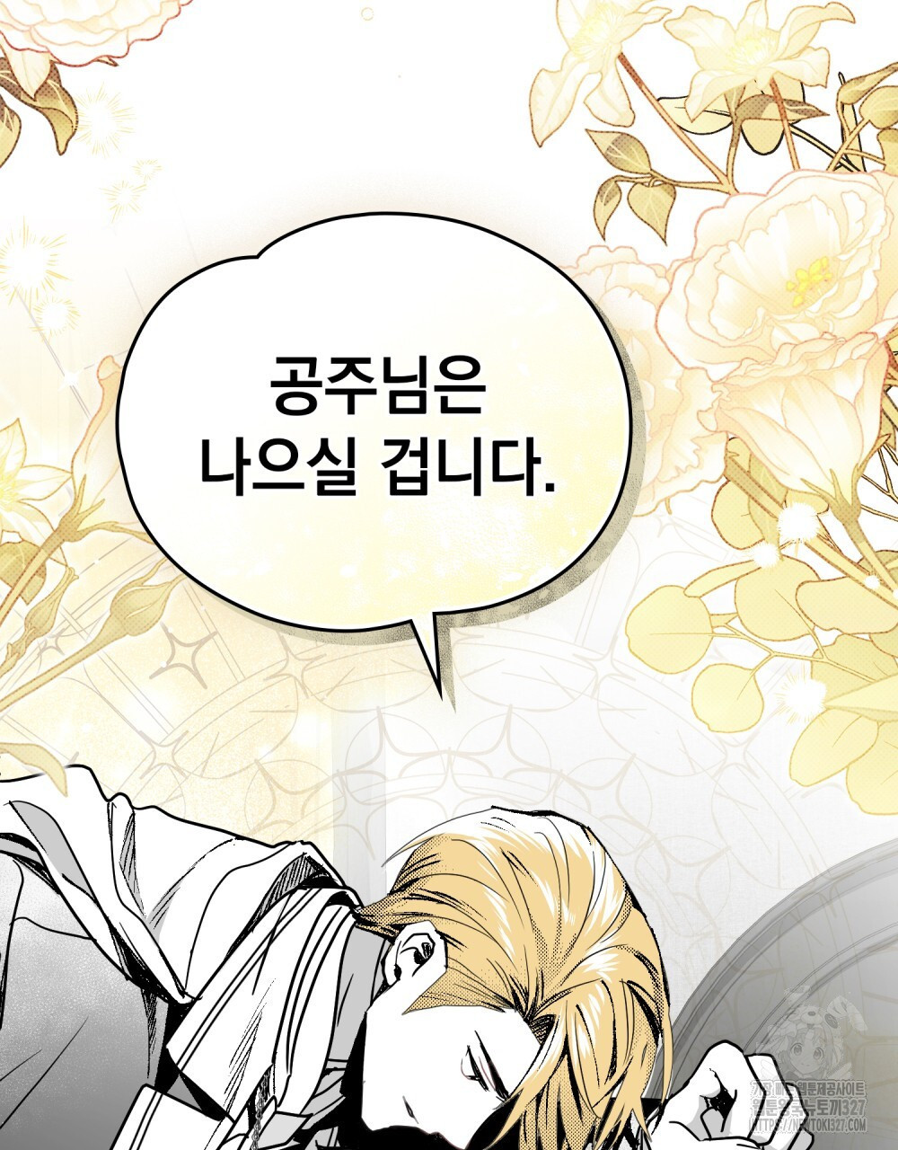 시한부 공주님을 사랑하게 된다면 37화 44