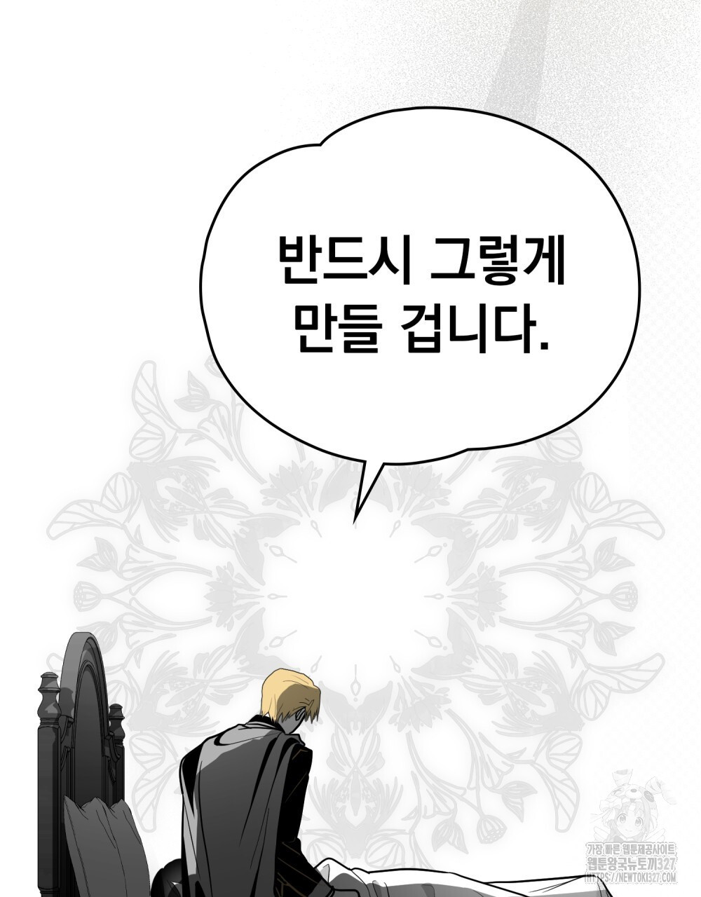 시한부 공주님을 사랑하게 된다면 37화 47