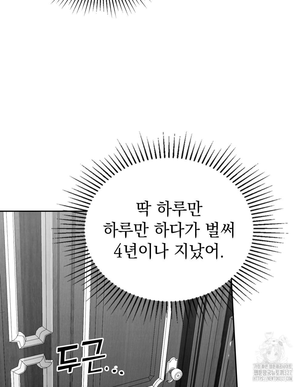 시한부 공주님을 사랑하게 된다면 37화 53