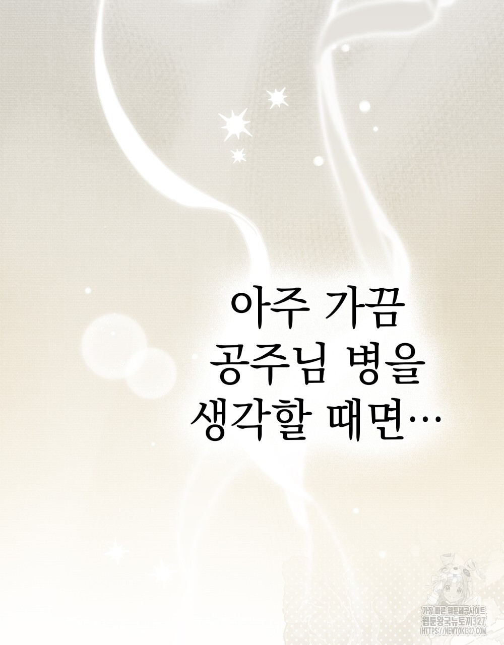 시한부 공주님을 사랑하게 된다면 37화 57