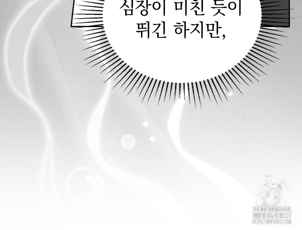시한부 공주님을 사랑하게 된다면 37화 61