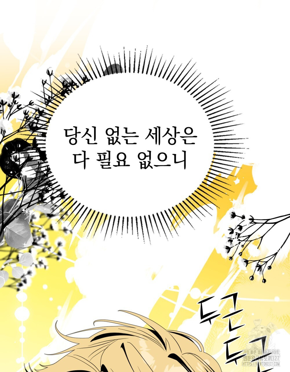 시한부 공주님을 사랑하게 된다면 37화 62