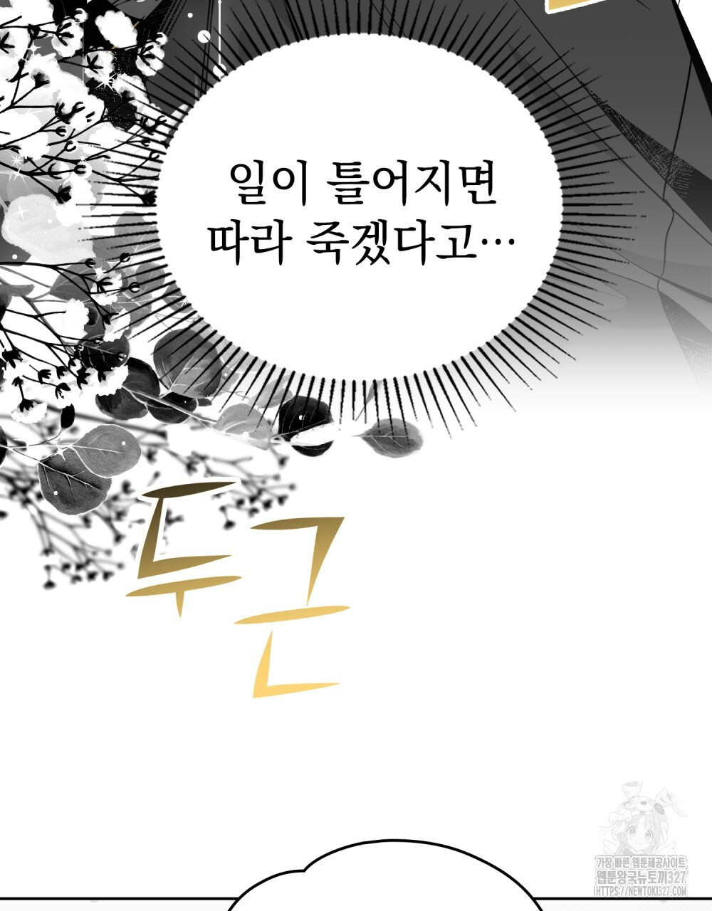 시한부 공주님을 사랑하게 된다면 37화 64