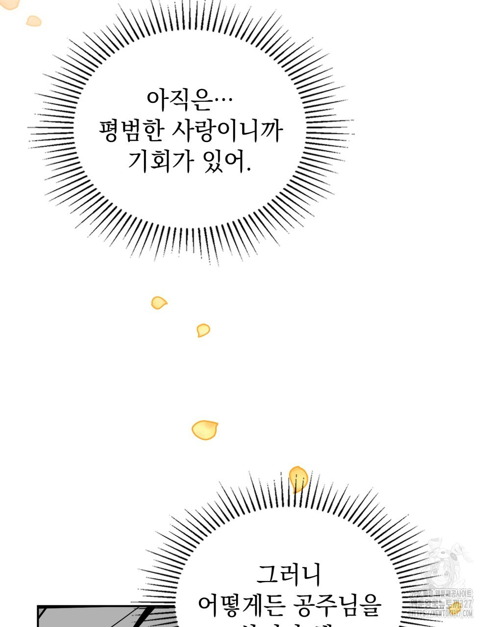 시한부 공주님을 사랑하게 된다면 37화 66