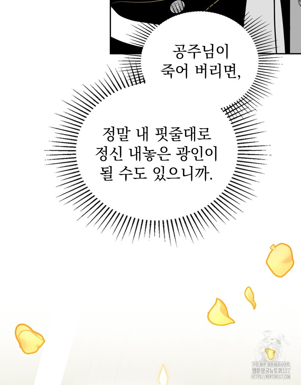 시한부 공주님을 사랑하게 된다면 37화 69