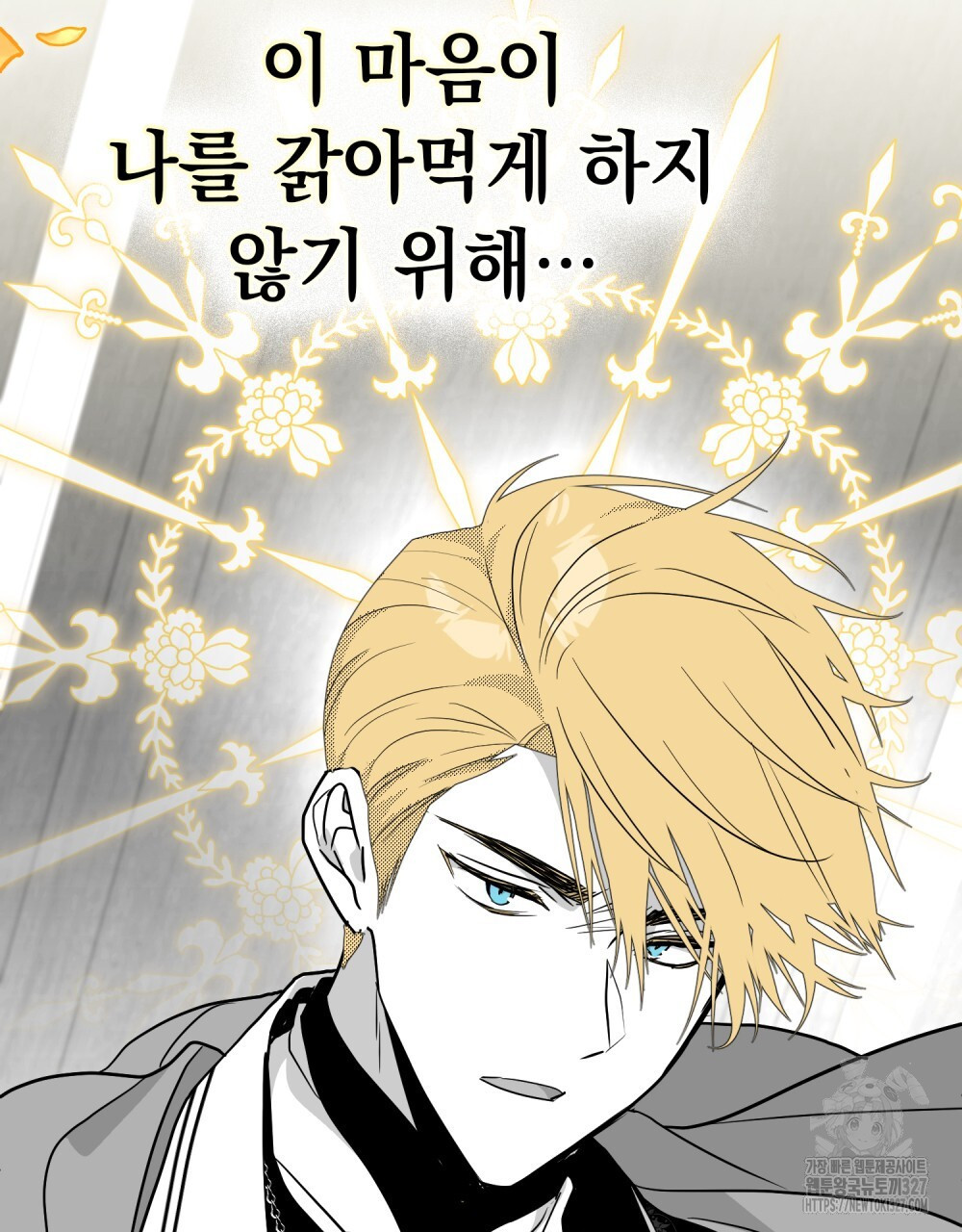 시한부 공주님을 사랑하게 된다면 37화 70