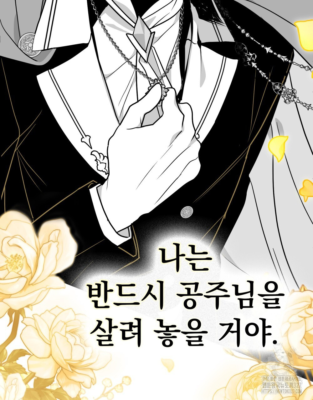 시한부 공주님을 사랑하게 된다면 37화 71