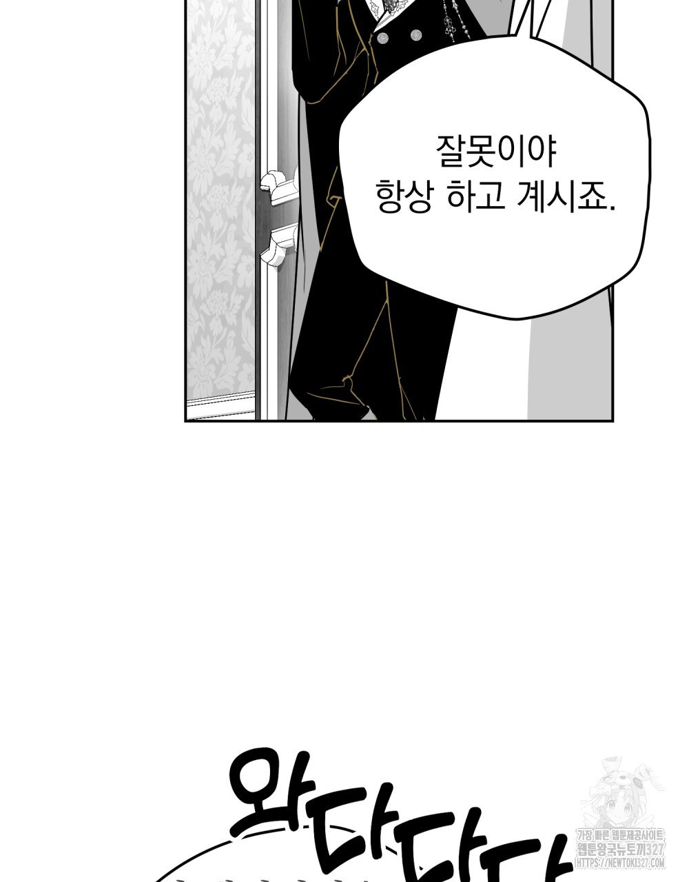 시한부 공주님을 사랑하게 된다면 37화 78