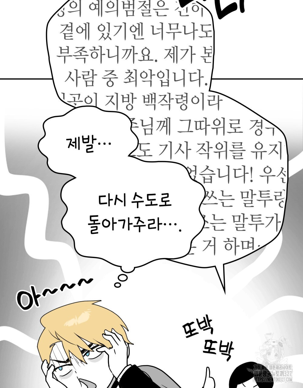 시한부 공주님을 사랑하게 된다면 37화 79