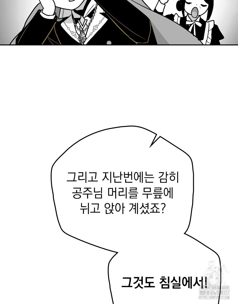 시한부 공주님을 사랑하게 된다면 37화 80