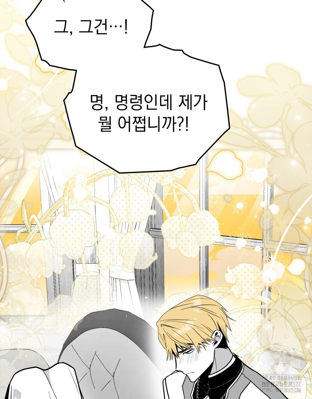 시한부 공주님을 사랑하게 된다면 37화 82