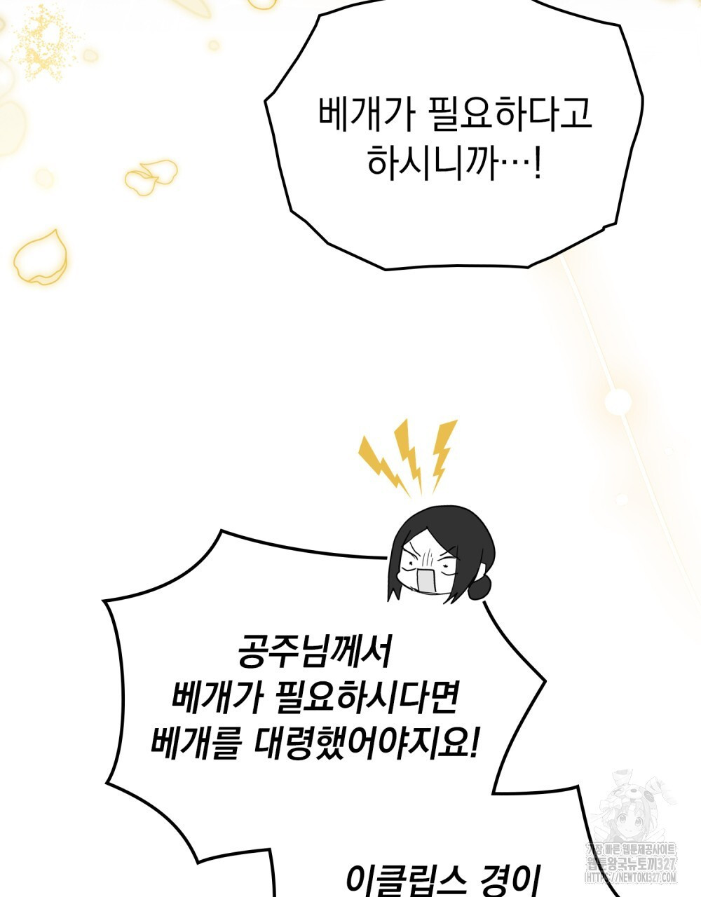 시한부 공주님을 사랑하게 된다면 37화 84