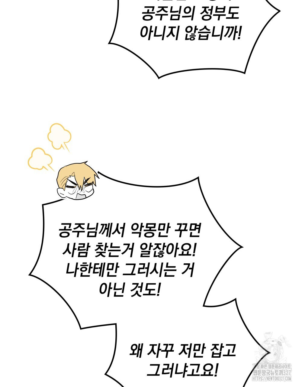 시한부 공주님을 사랑하게 된다면 37화 85