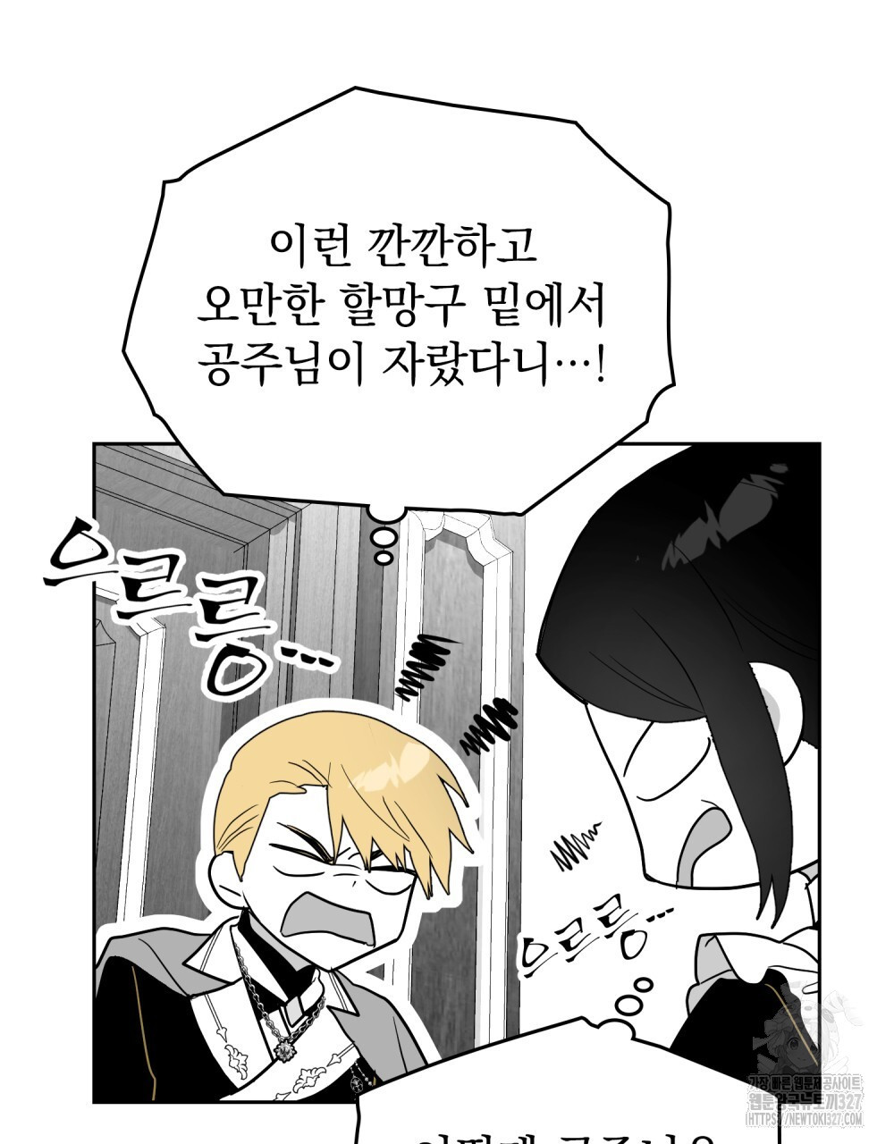 시한부 공주님을 사랑하게 된다면 37화 87
