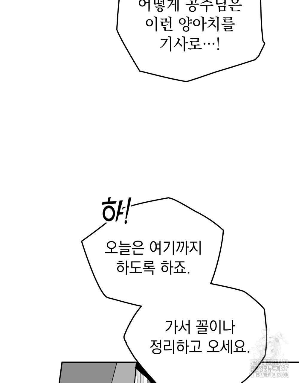 시한부 공주님을 사랑하게 된다면 37화 88