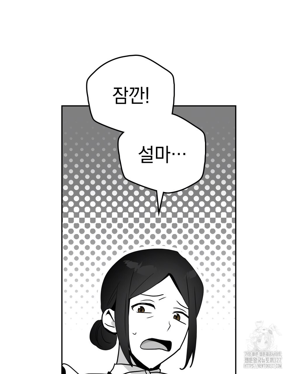 시한부 공주님을 사랑하게 된다면 37화 90