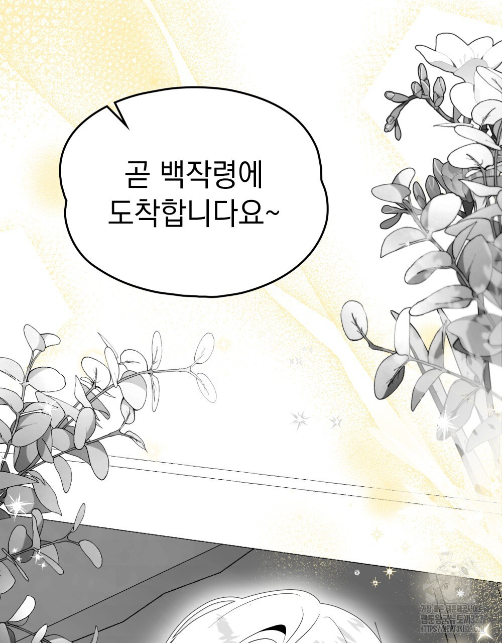 시한부 공주님을 사랑하게 된다면 37화 96