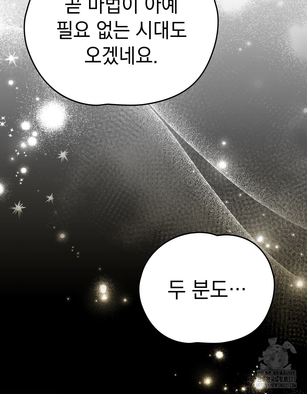 시한부 공주님을 사랑하게 된다면 37화 102