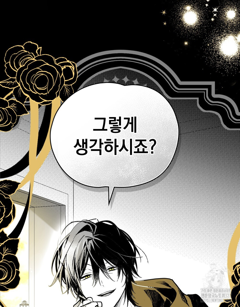 시한부 공주님을 사랑하게 된다면 37화 103