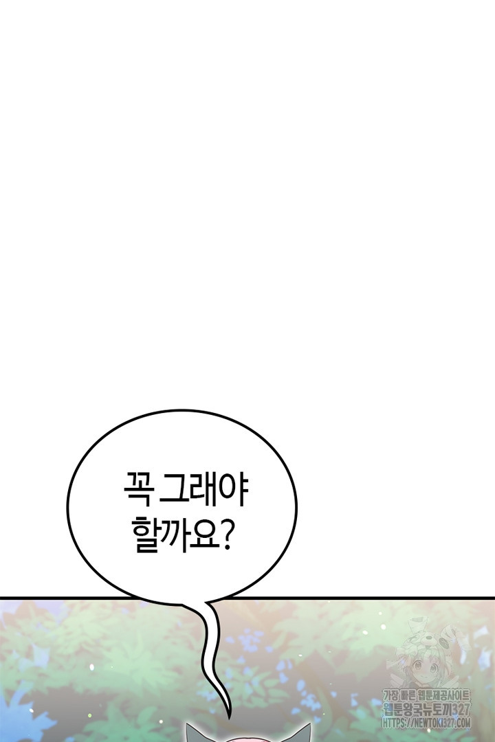 쫓아오지 마세요, 남주님! 28화 2