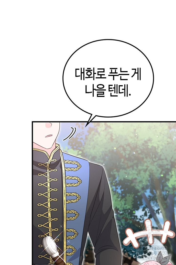 쫓아오지 마세요, 남주님! 28화 4