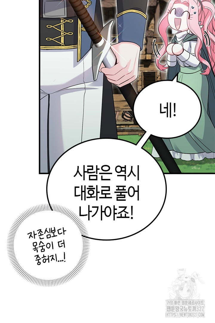 쫓아오지 마세요, 남주님! 28화 5