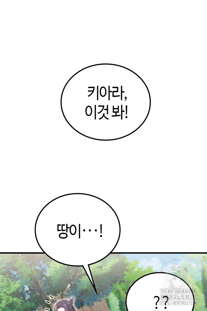 쫓아오지 마세요, 남주님! 28화 6