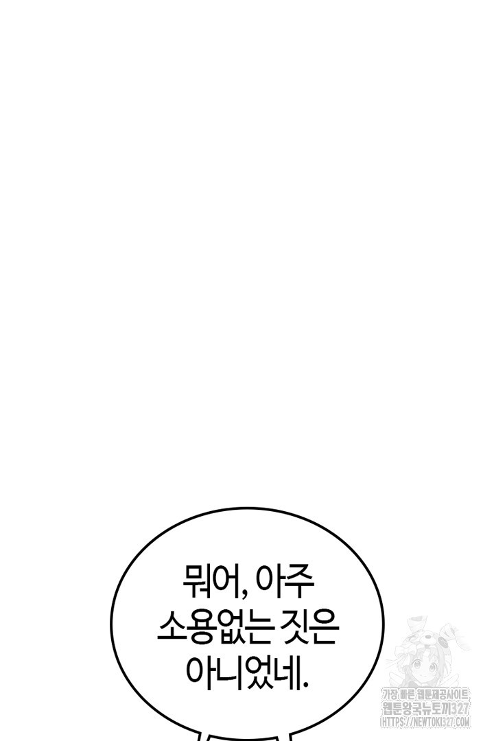 쫓아오지 마세요, 남주님! 28화 8