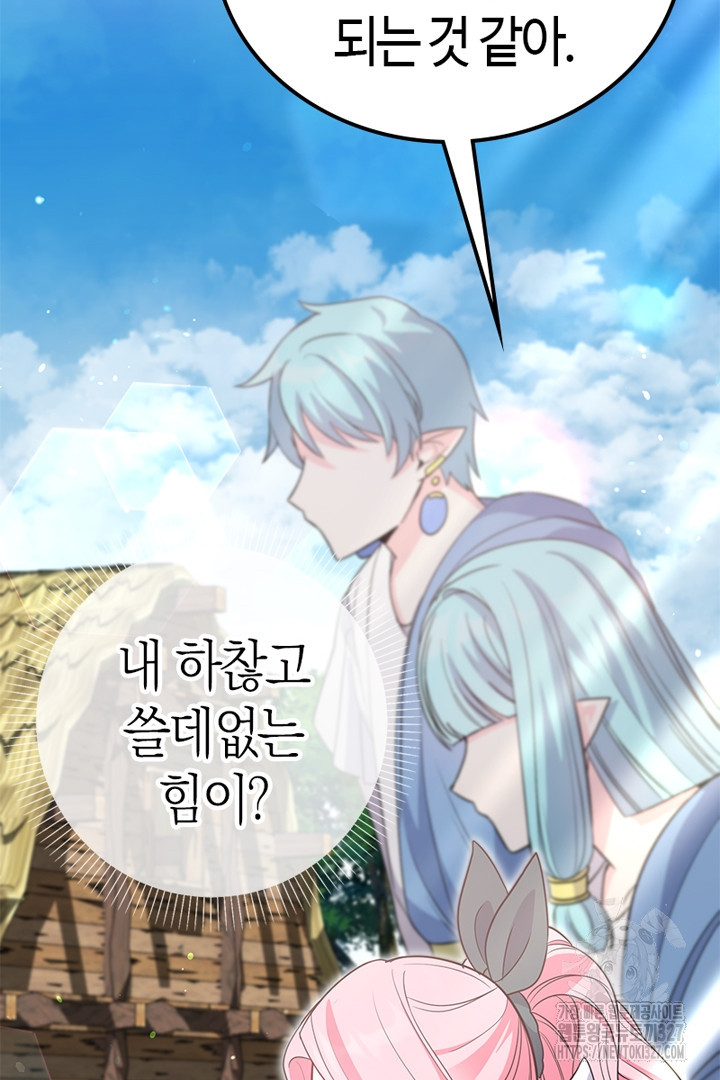 쫓아오지 마세요, 남주님! 28화 12