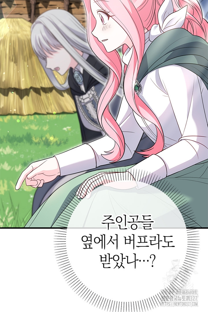 쫓아오지 마세요, 남주님! 28화 13