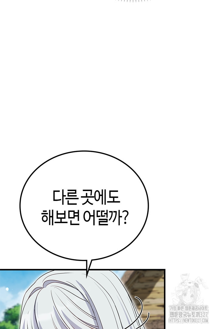 쫓아오지 마세요, 남주님! 28화 14