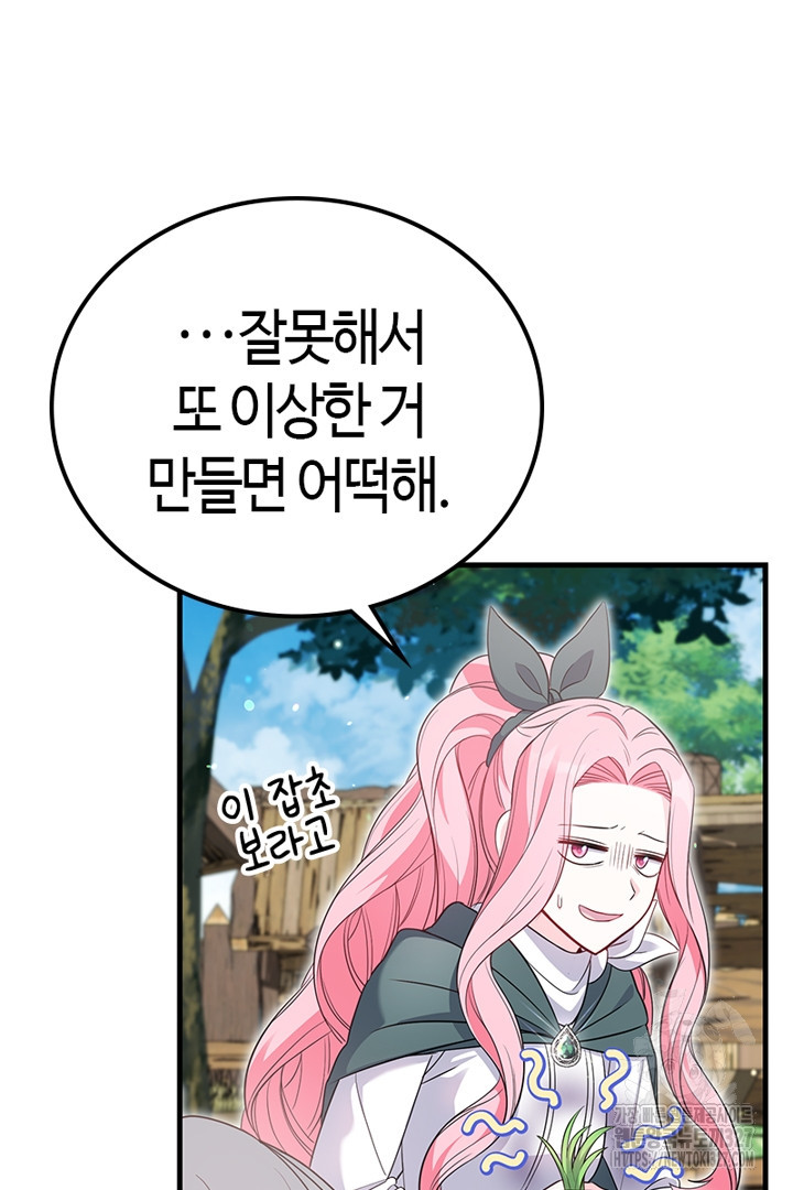 쫓아오지 마세요, 남주님! 28화 16