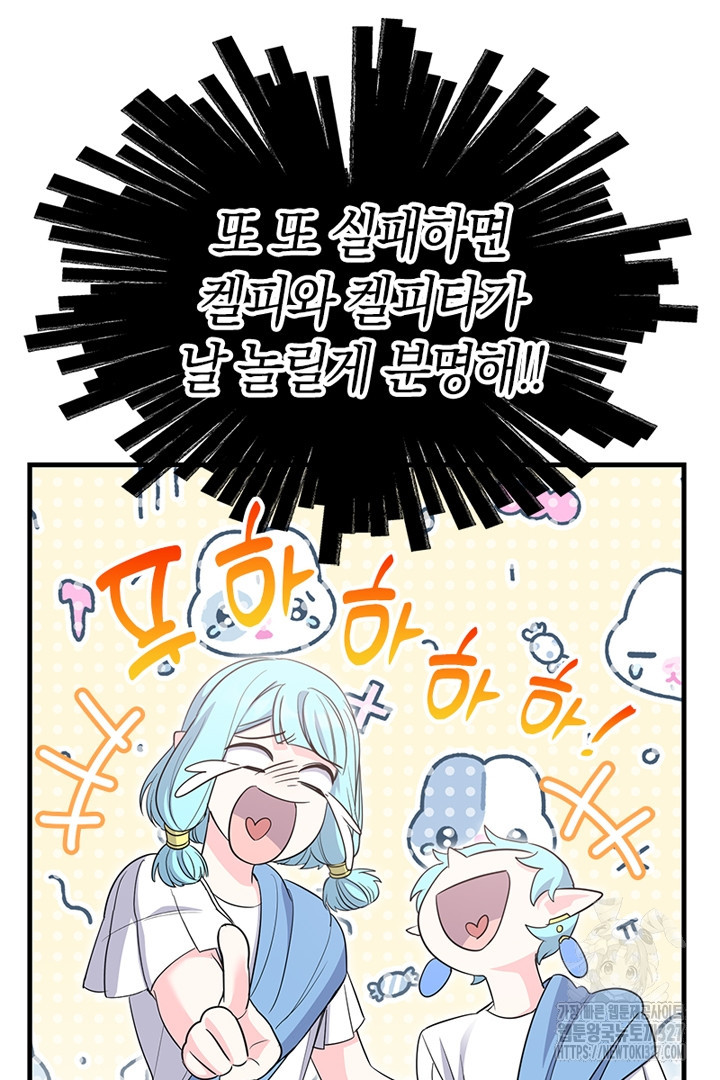 쫓아오지 마세요, 남주님! 28화 18