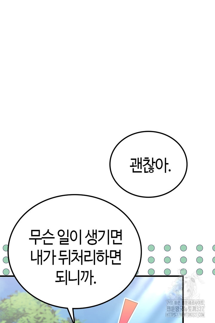 쫓아오지 마세요, 남주님! 28화 20