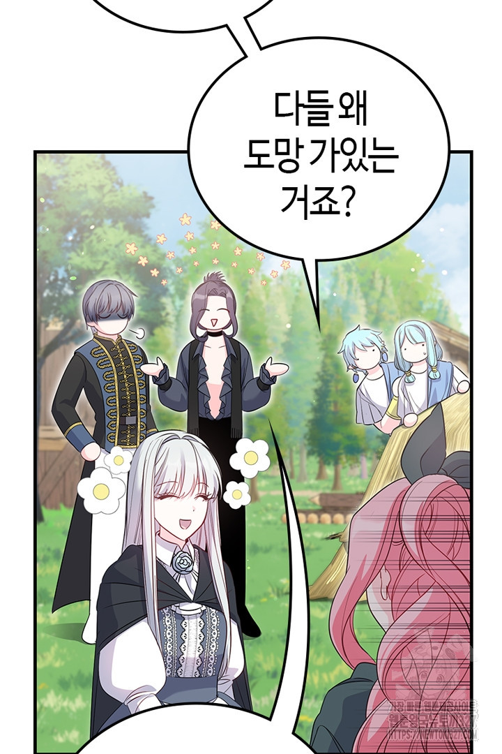 쫓아오지 마세요, 남주님! 28화 24