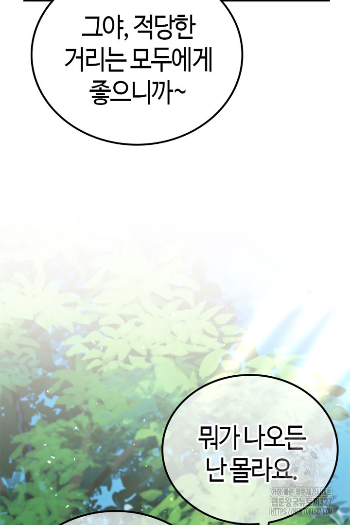 쫓아오지 마세요, 남주님! 28화 25
