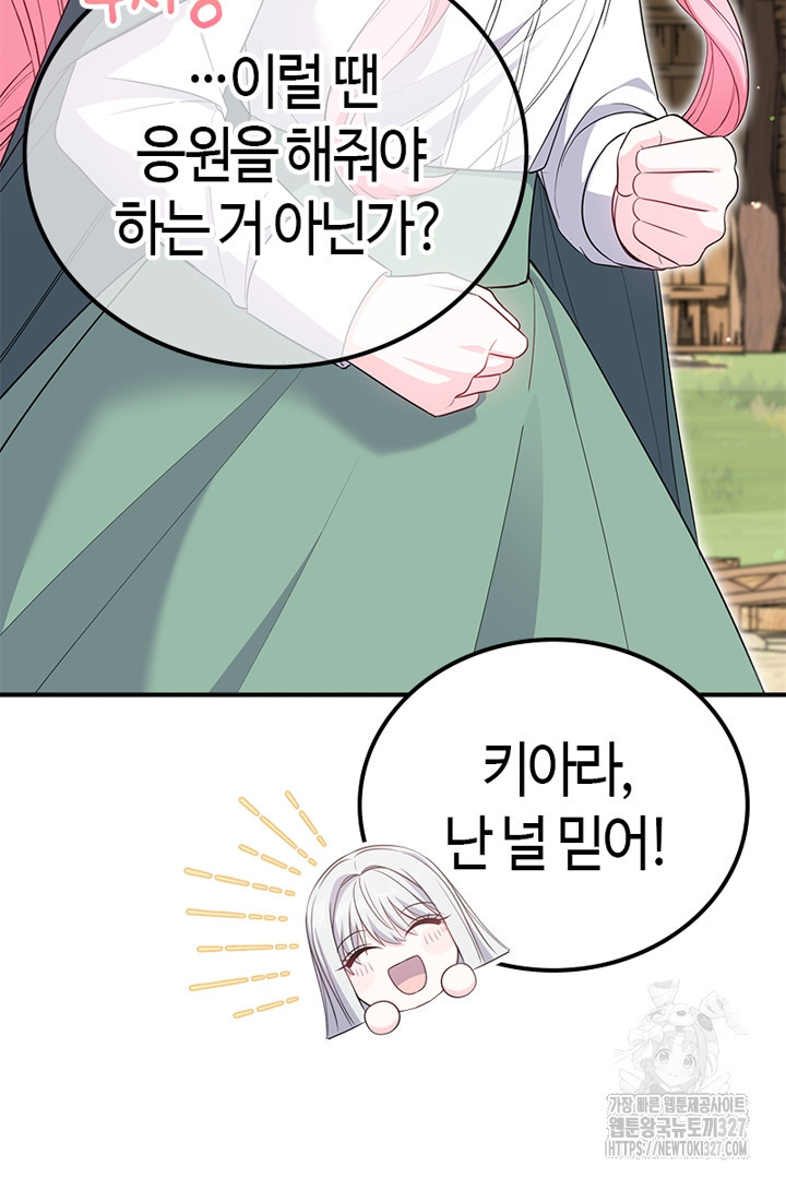 쫓아오지 마세요, 남주님! 28화 27